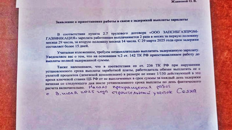 Россия: Сотрудники предприятия в Сеяхе объявили забастовку из-за долгов по зарплате