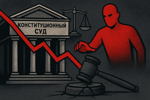 Решения без последствий: анализ КМБПЧ выявил системную проблему в практике Конституционного Суда