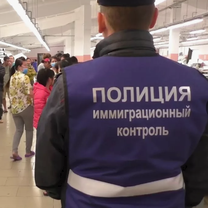 В России 770 тыс. иностранцев грозит выдворение за нарушение миграционных правил